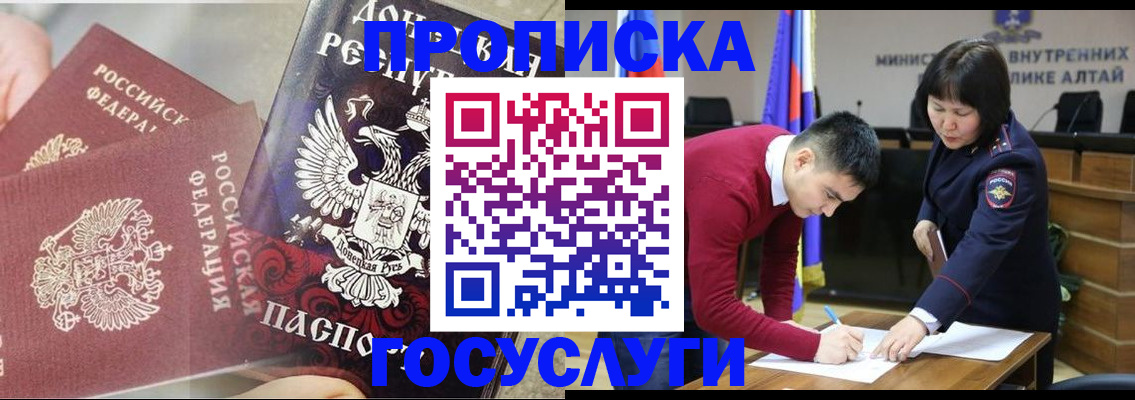 прописка в Челябинске